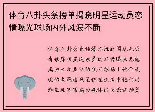 体育八卦头条榜单揭晓明星运动员恋情曝光球场内外风波不断
