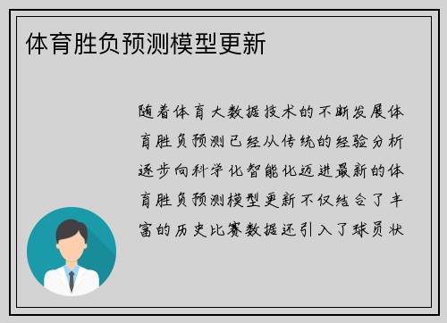 体育胜负预测模型更新