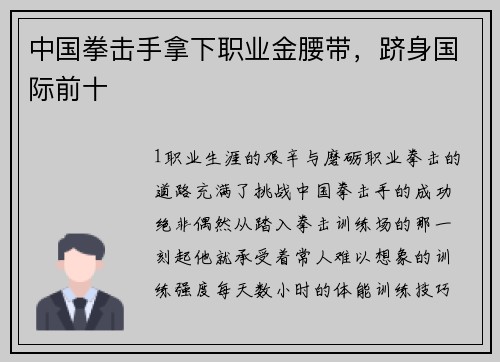中国拳击手拿下职业金腰带，跻身国际前十