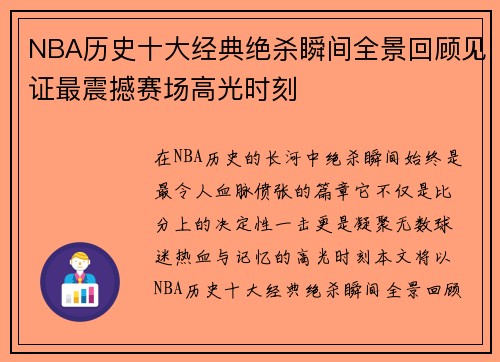 NBA历史十大经典绝杀瞬间全景回顾见证最震撼赛场高光时刻 NBA历史十大经典绝杀瞬间全景回顾见证最震撼赛场高光时刻